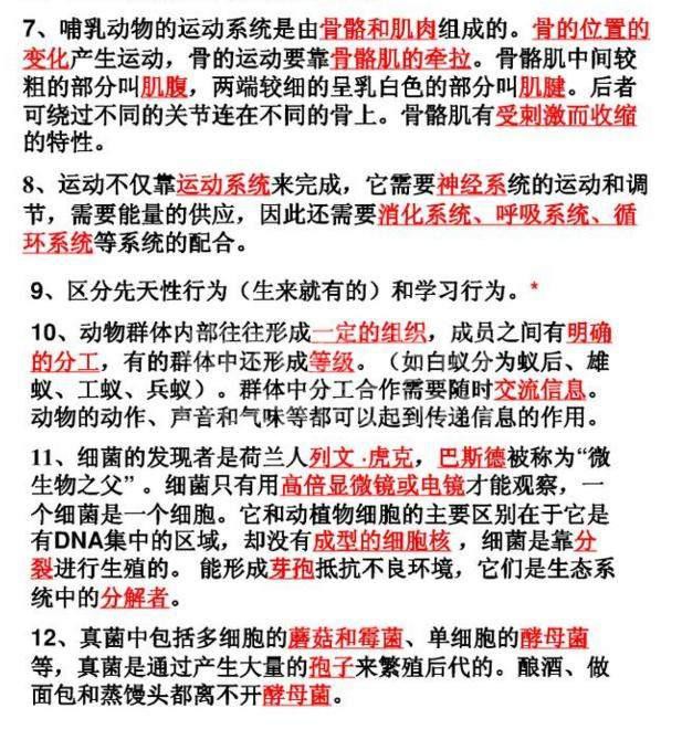 人教版:300道生物填空题!给孩子打印贴强背,会考成绩直逼99!