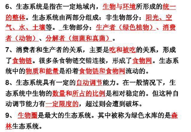 鬼才生物老师:把初中生物囊括成8张纸,嚼碎吃透,会考稳拿100!