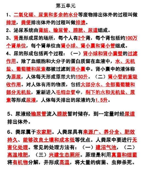 人教版:300道生物填空题!给孩子打印贴强背,会考成绩直逼99!