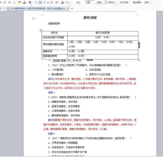 高中生物:无非就考这些考点了!熟能生巧,拿高分妥妥的!