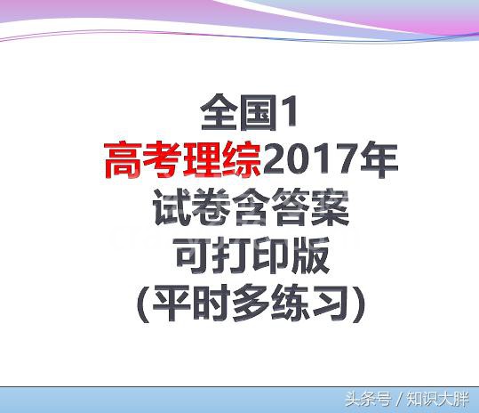 ȫ1߿2017ѧԾ𰸿ɴӡ棨ղأ