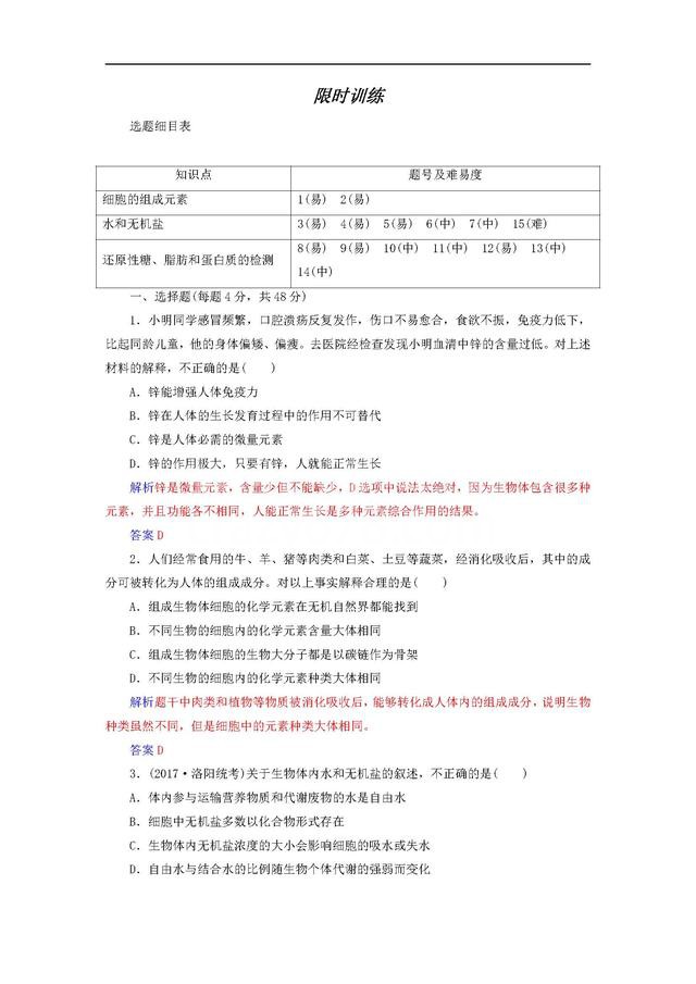 高中生物:无非就考这些考点了!熟能生巧,拿高分妥妥的!