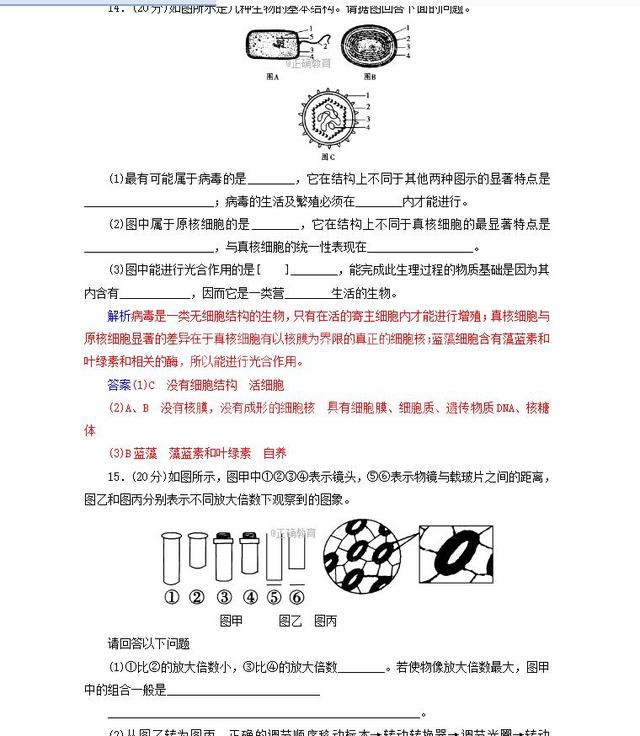 高中生物:无非就考这些考点了!熟能生巧,拿高分妥妥的!