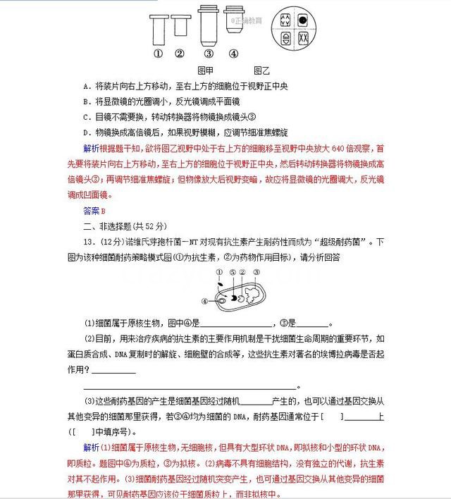 高中生物:无非就考这些考点了!熟能生巧,拿高分妥妥的!