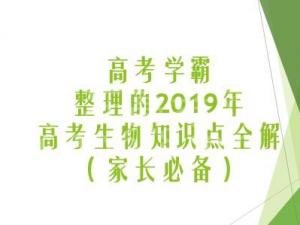 ߿ѧ2019߿֪ʶȫ⣨ҳر
