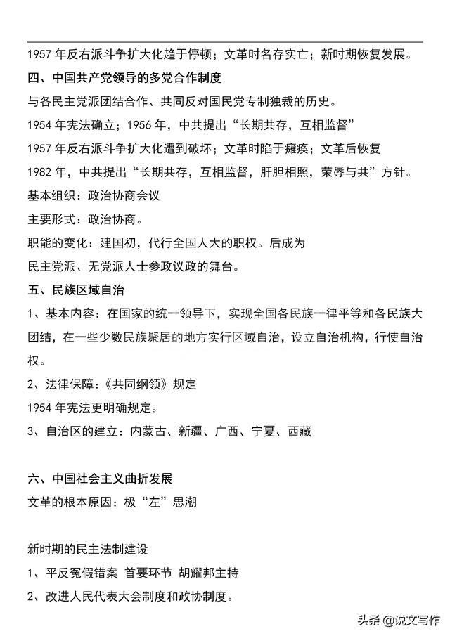 高中历史必修一知识点总结,打印好提前让孩子背一背!