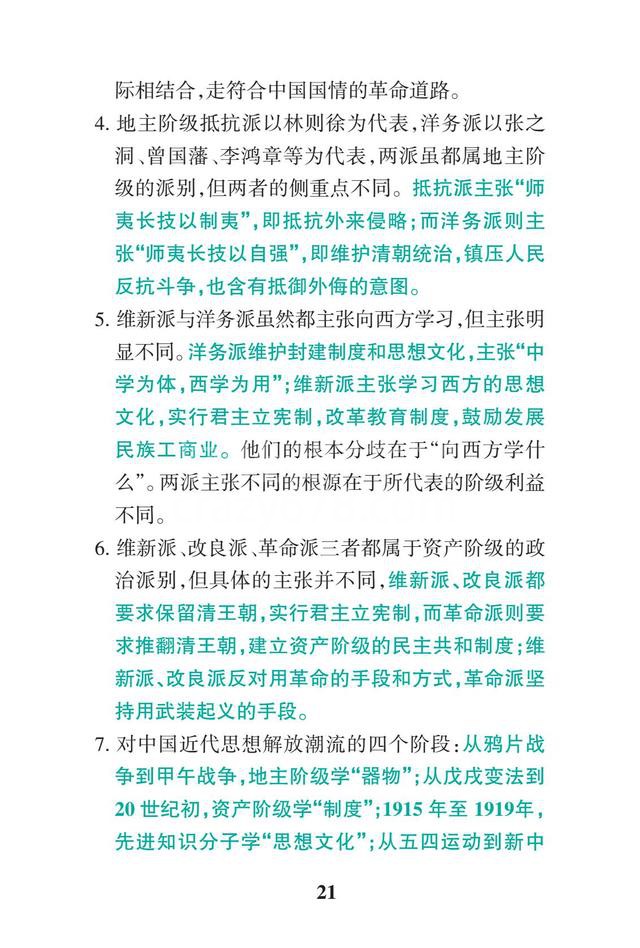 2019高考历史一轮复习:高中历史易错点总结(暑假背背变学霸)