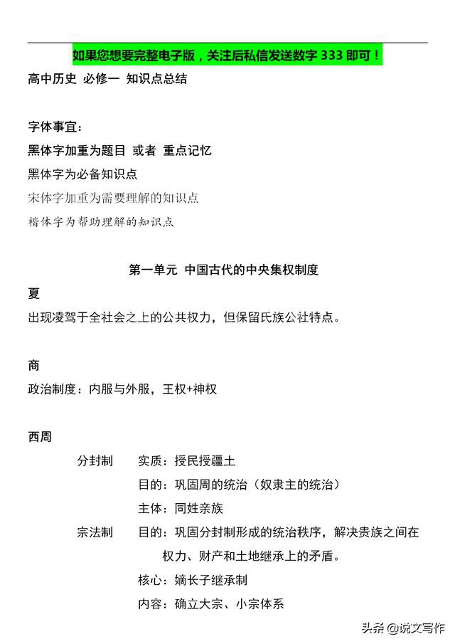 高中历史必修一知识点总结,打印好提前让孩子背一背!