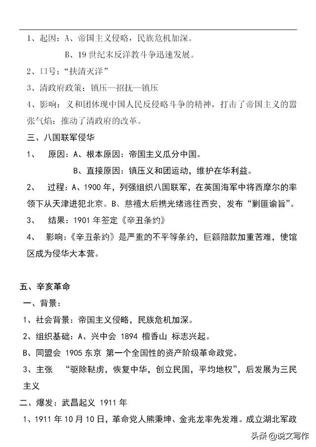高中历史必修一知识点总结,打印好提前让孩子背一背!