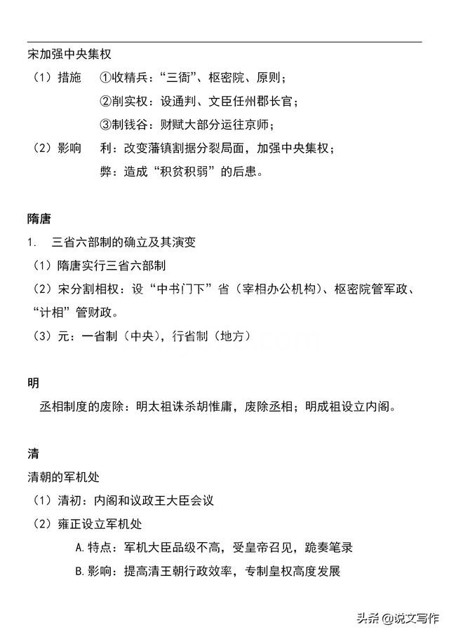 高中历史必修一知识点总结,打印好提前让孩子背一背!