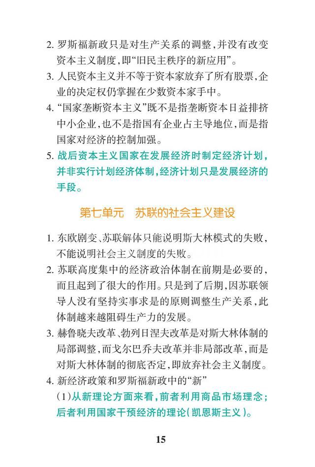 2019高考历史一轮复习:高中历史易错点总结(暑假背背变学霸)