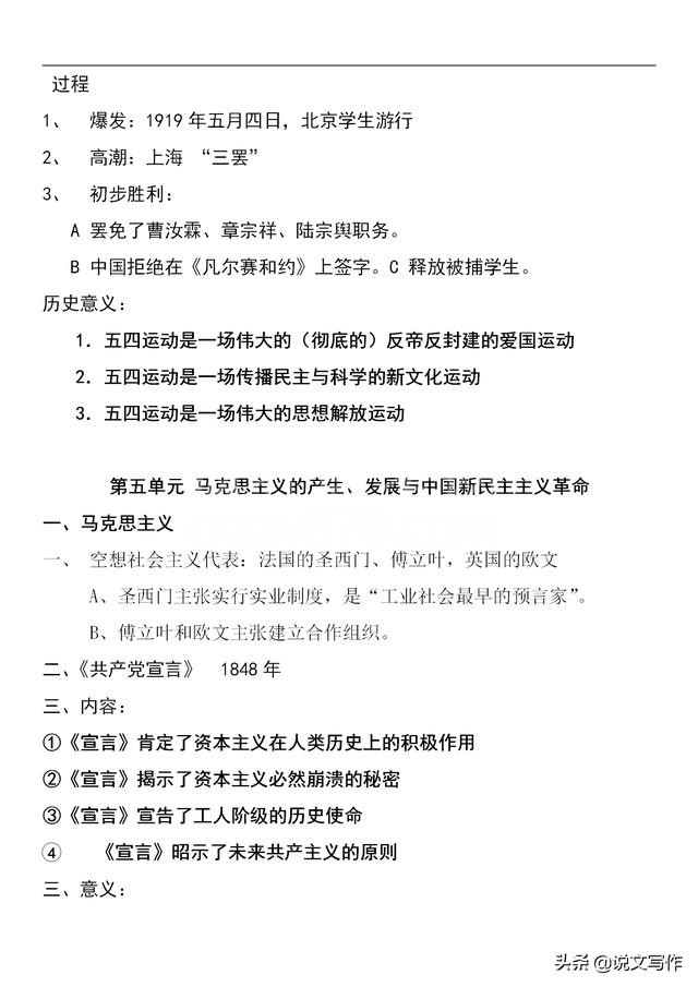高中历史必修一知识点总结,打印好提前让孩子背一背!