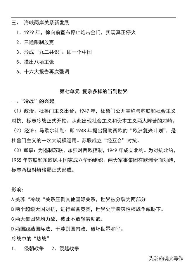 高中历史必修一知识点总结,打印好提前让孩子背一背!