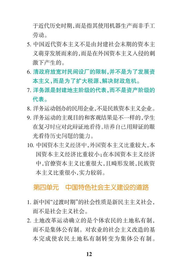 2019高考历史一轮复习:高中历史易错点总结(暑假背背变学霸)
