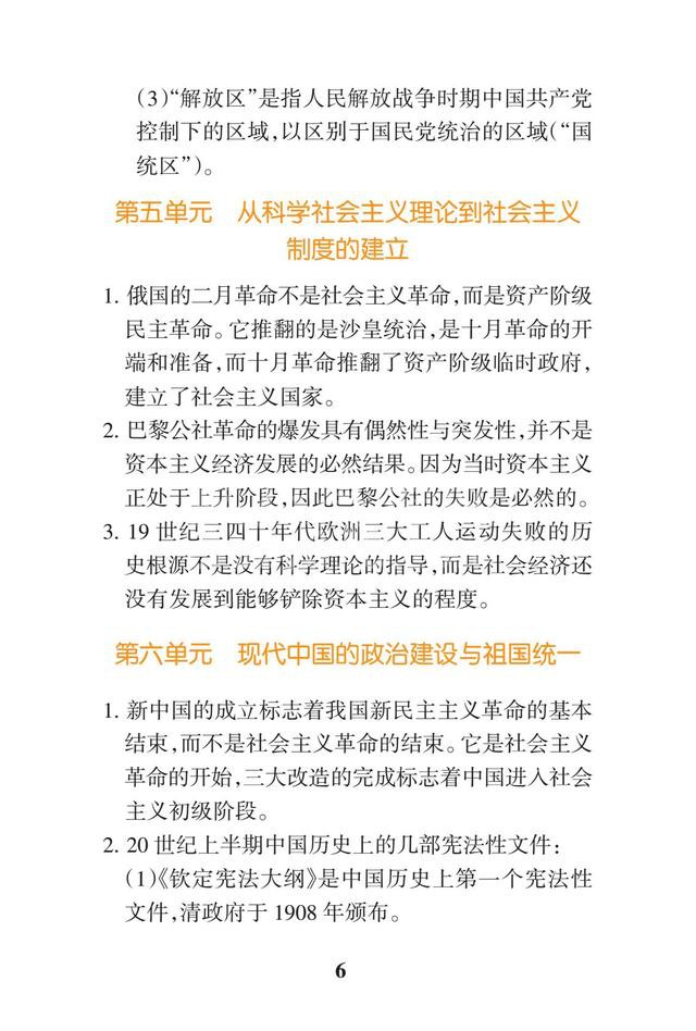 2019高考历史一轮复习:高中历史易错点总结(暑假背背变学霸)