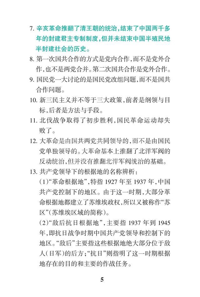 2019高考历史一轮复习:高中历史易错点总结(暑假背背变学霸)