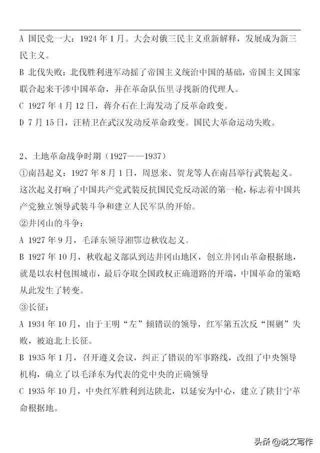 高中历史必修一知识点总结,打印好提前让孩子背一背!