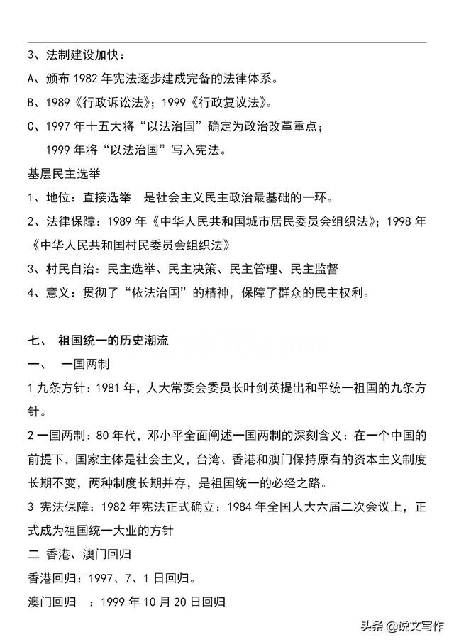 高中历史必修一知识点总结,打印好提前让孩子背一背!