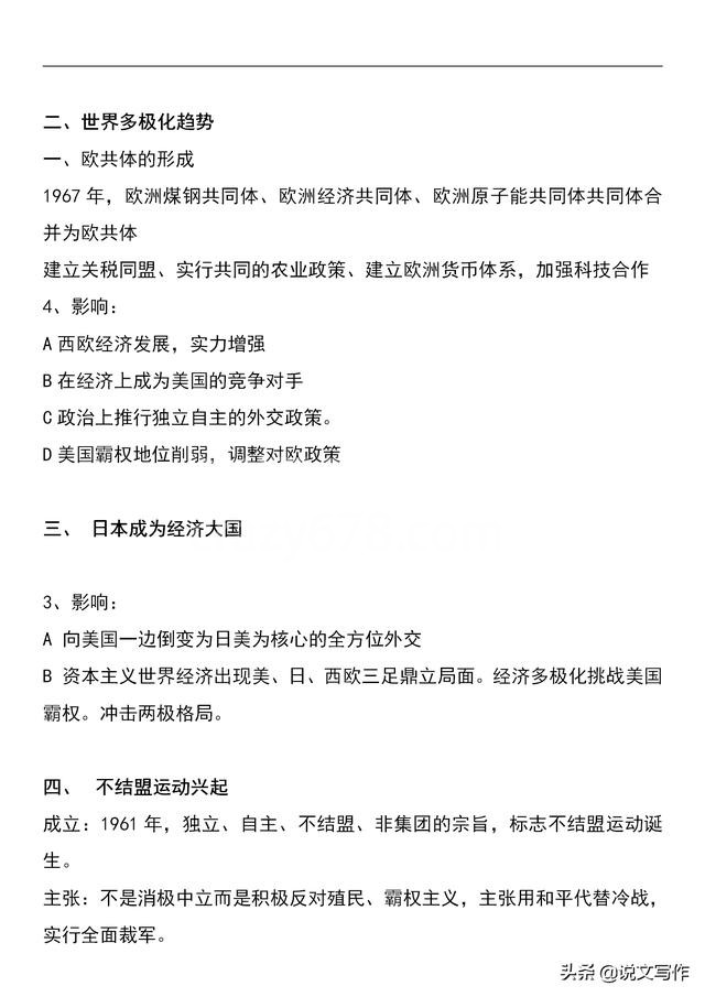 高中历史必修一知识点总结,打印好提前让孩子背一背!