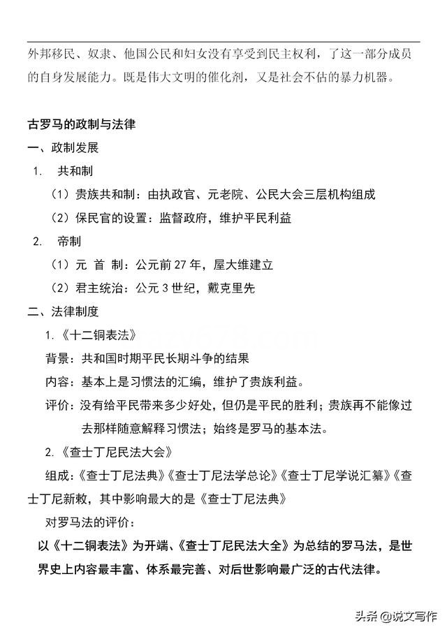 高中历史必修一知识点总结,打印好提前让孩子背一背!