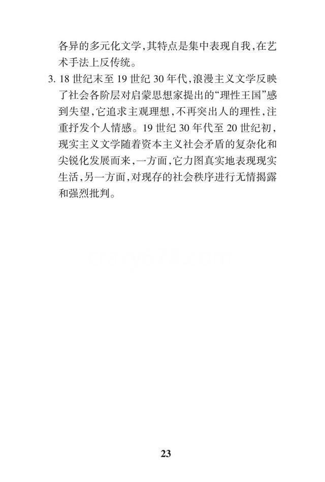 2019高考历史一轮复习:高中历史易错点总结(暑假背背变学霸)
