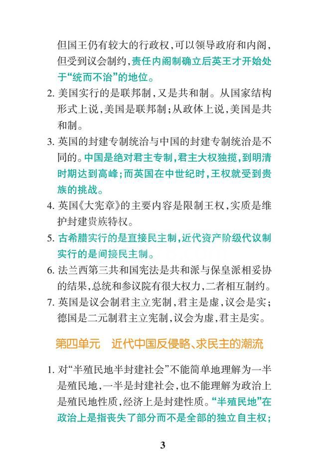 2019高考历史一轮复习:高中历史易错点总结(暑假背背变学霸)
