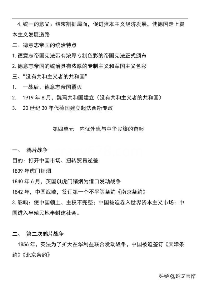 高中历史必修一知识点总结,打印好提前让孩子背一背!