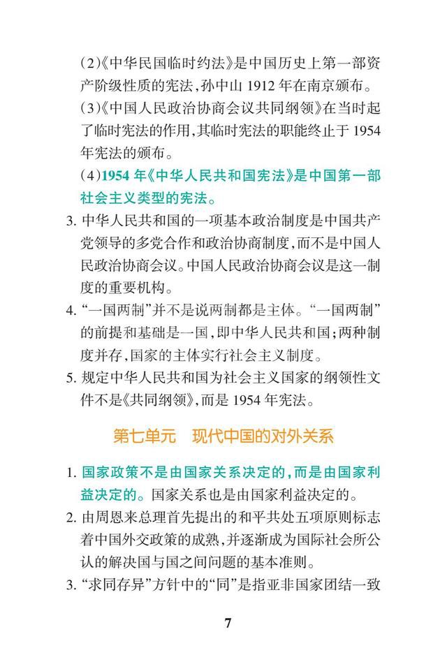 2019高考历史一轮复习:高中历史易错点总结(暑假背背变学霸)