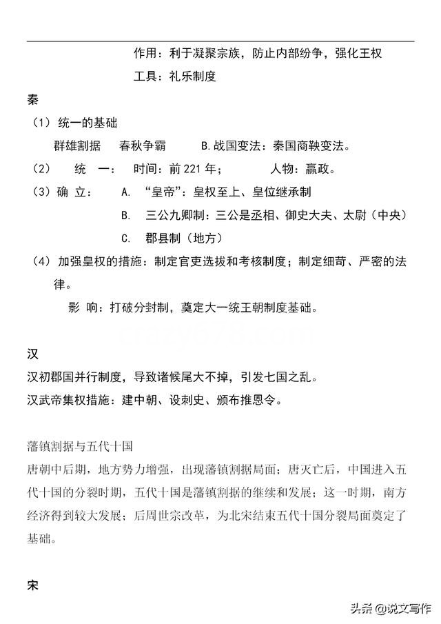 高中历史必修一知识点总结,打印好提前让孩子背一背!