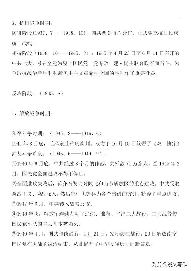 高中历史必修一知识点总结,打印好提前让孩子背一背!
