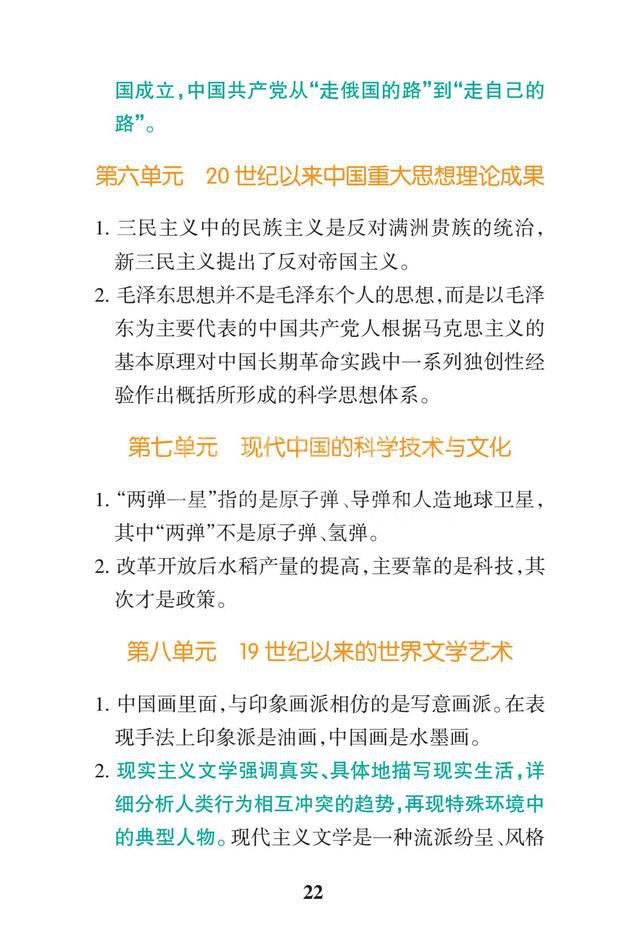 2019高考历史一轮复习:高中历史易错点总结(暑假背背变学霸)