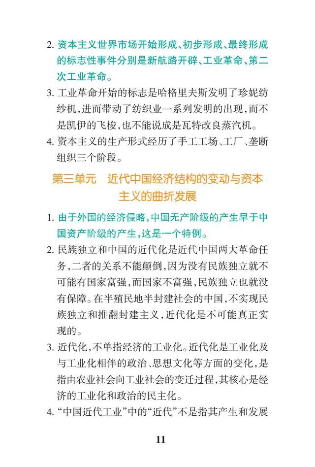 2019高考历史一轮复习:高中历史易错点总结(暑假背背变学霸)