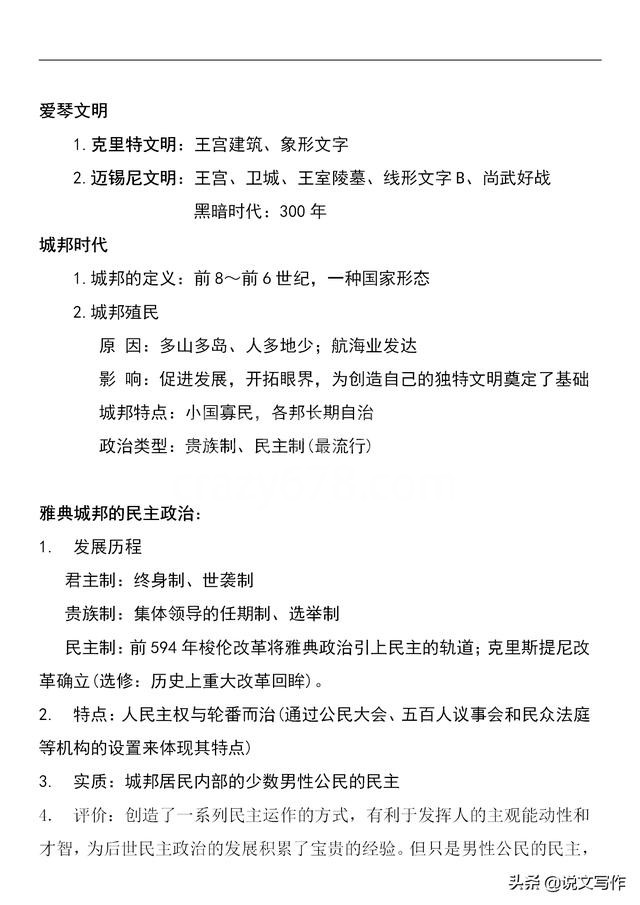 高中历史必修一知识点总结,打印好提前让孩子背一背!