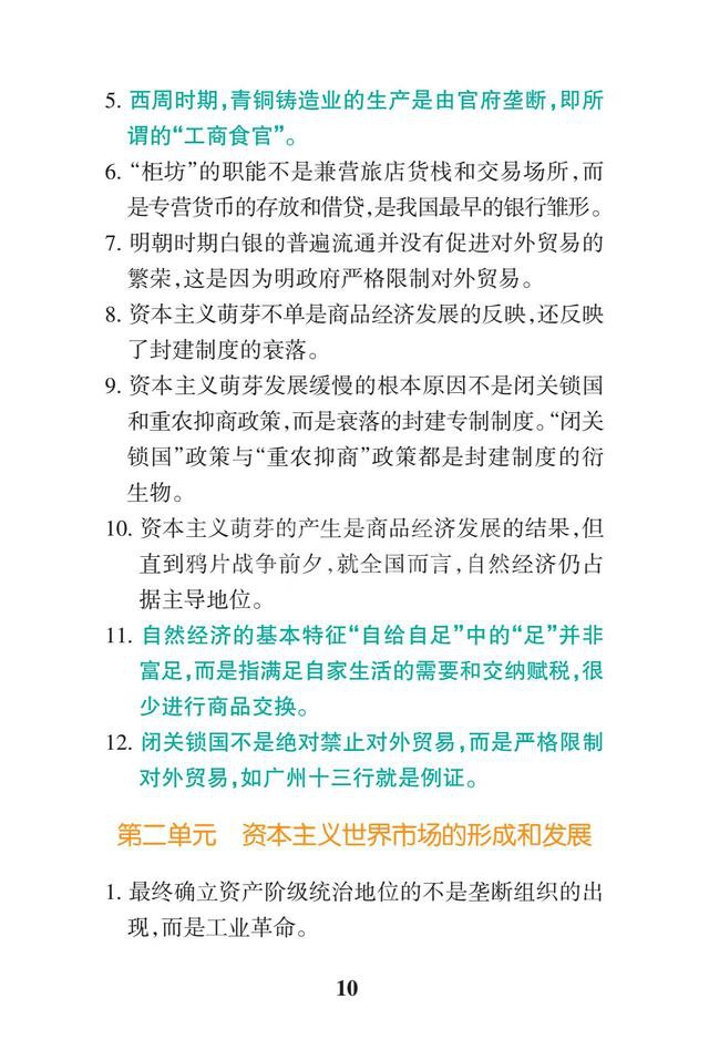 2019高考历史一轮复习:高中历史易错点总结(暑假背背变学霸)