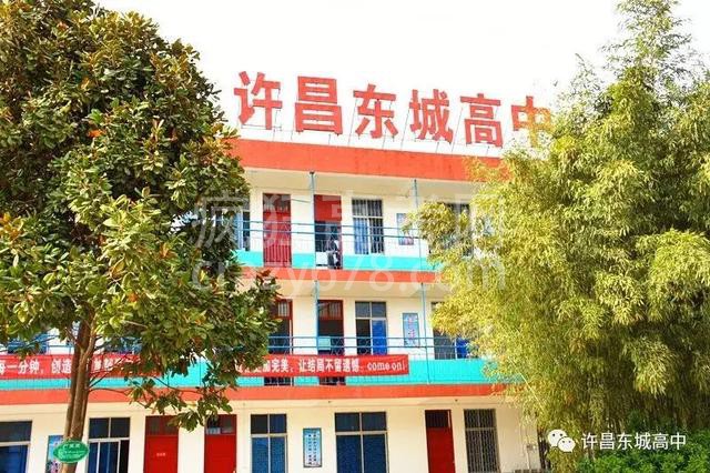 许昌东城高中欢迎你!