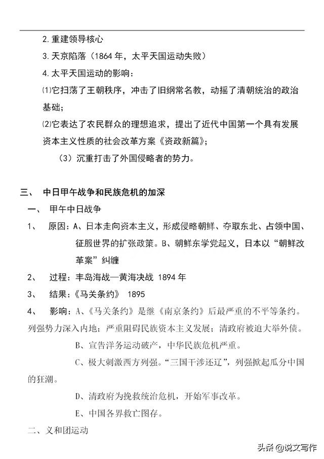 高中历史必修一知识点总结,打印好提前让孩子背一背!