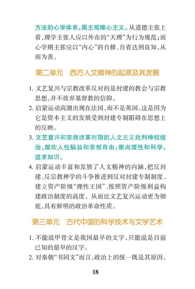 2019高考历史一轮复习:高中历史易错点总结(暑假背背变学霸)