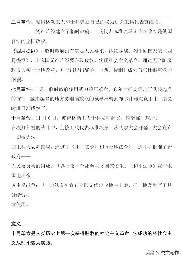高中历史必修一知识点总结,打印好提前让孩子背一背!