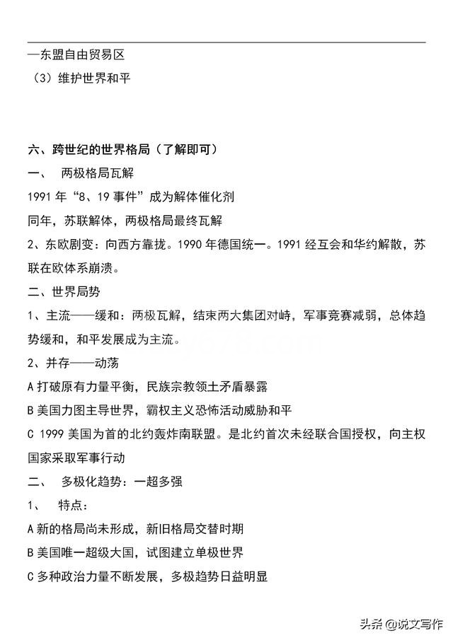 高中历史必修一知识点总结,打印好提前让孩子背一背!