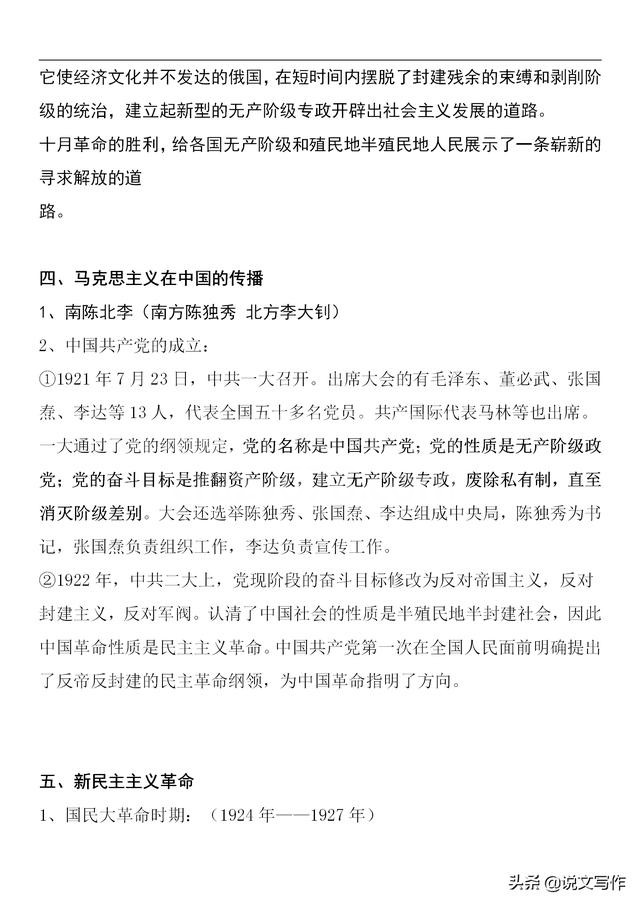 高中历史必修一知识点总结,打印好提前让孩子背一背!