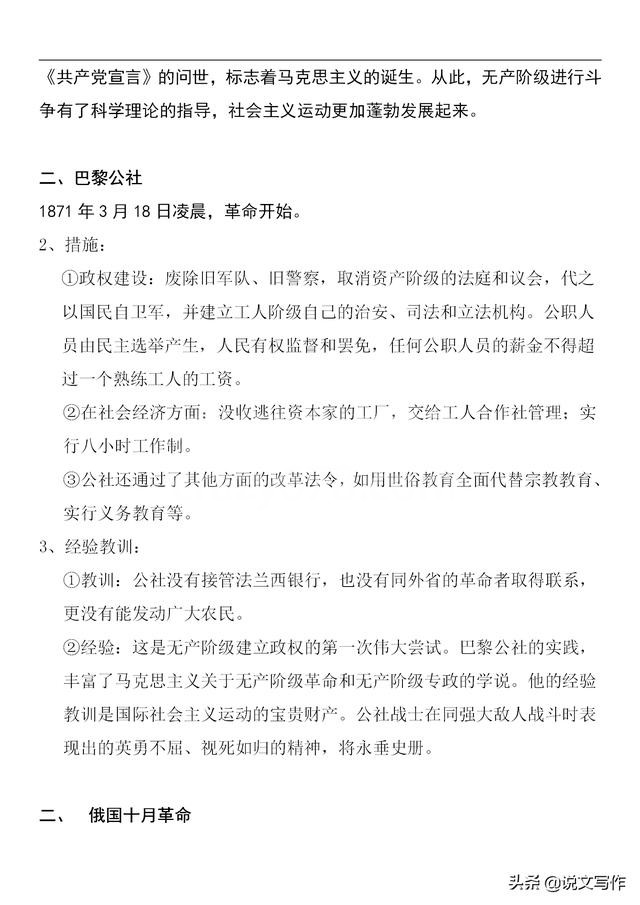 高中历史必修一知识点总结,打印好提前让孩子背一背!