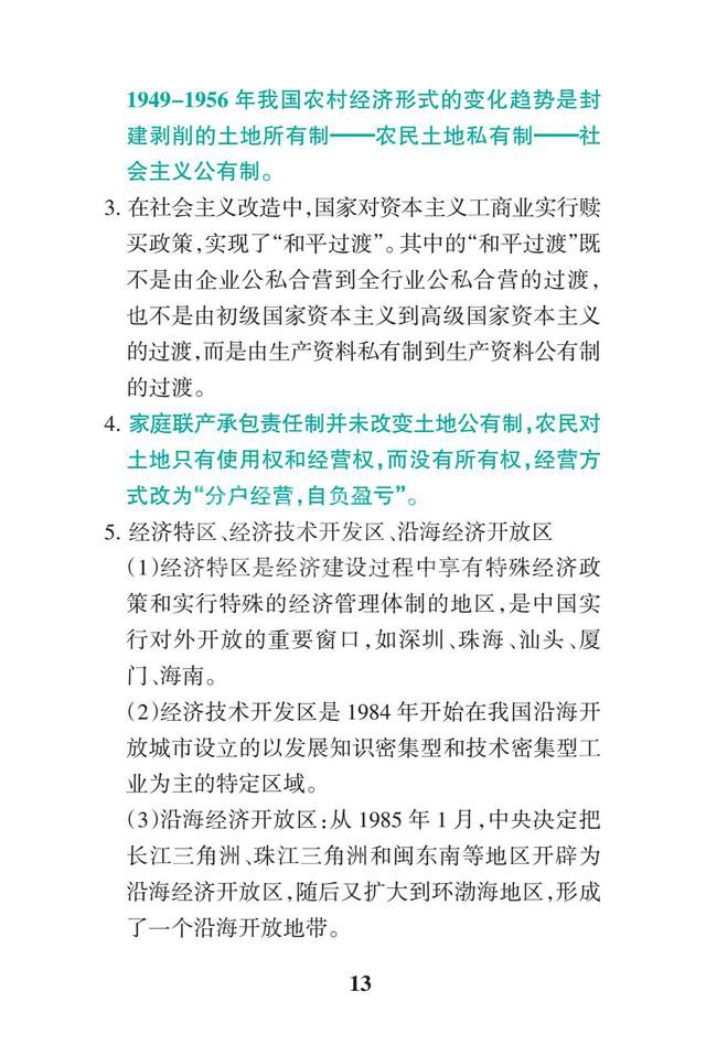 2019高考历史一轮复习:高中历史易错点总结(暑假背背变学霸)