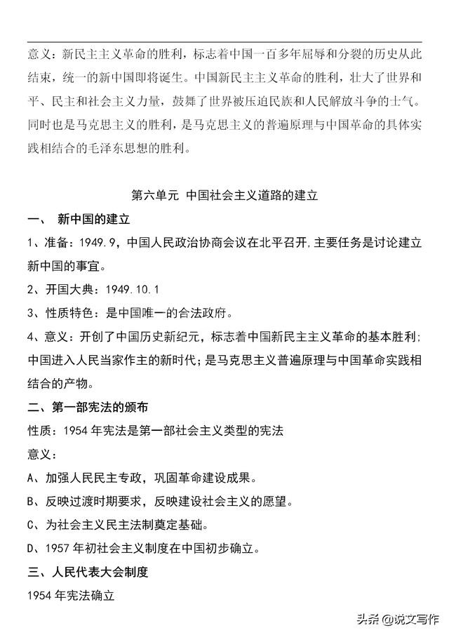 高中历史必修一知识点总结,打印好提前让孩子背一背!