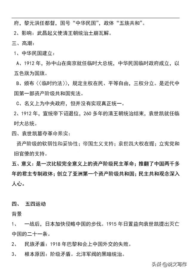 高中历史必修一知识点总结,打印好提前让孩子背一背!