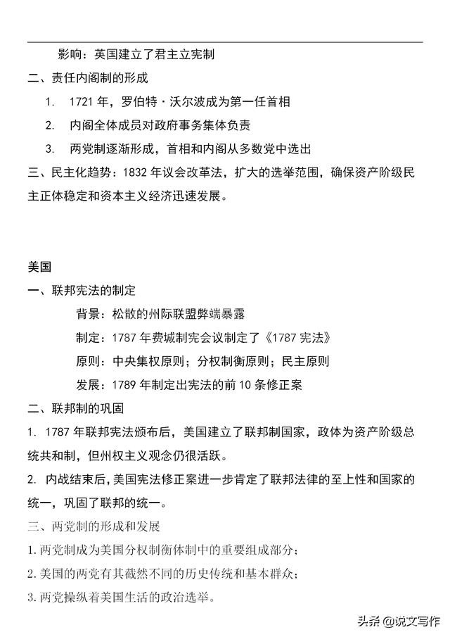 高中历史必修一知识点总结,打印好提前让孩子背一背!