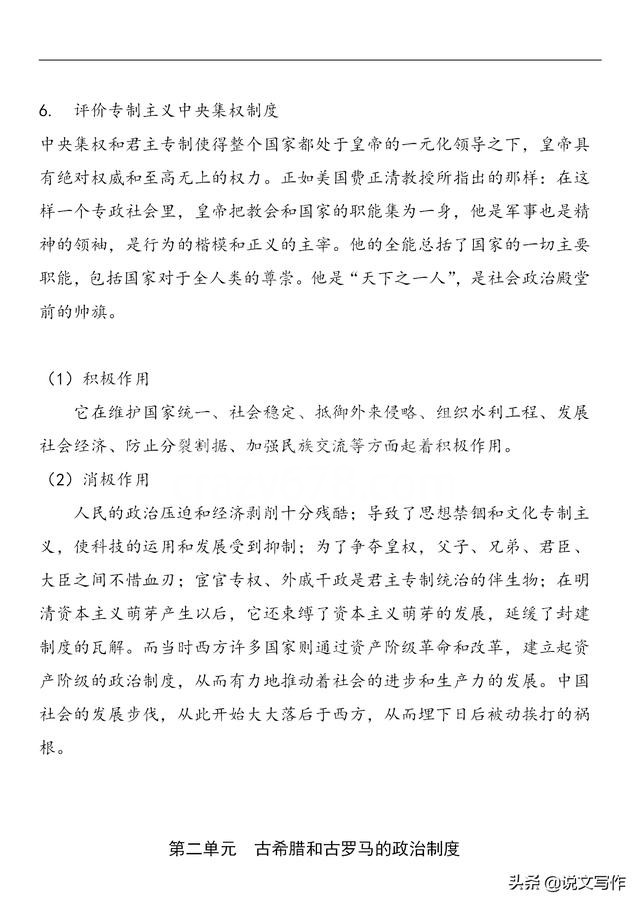 高中历史必修一知识点总结,打印好提前让孩子背一背!
