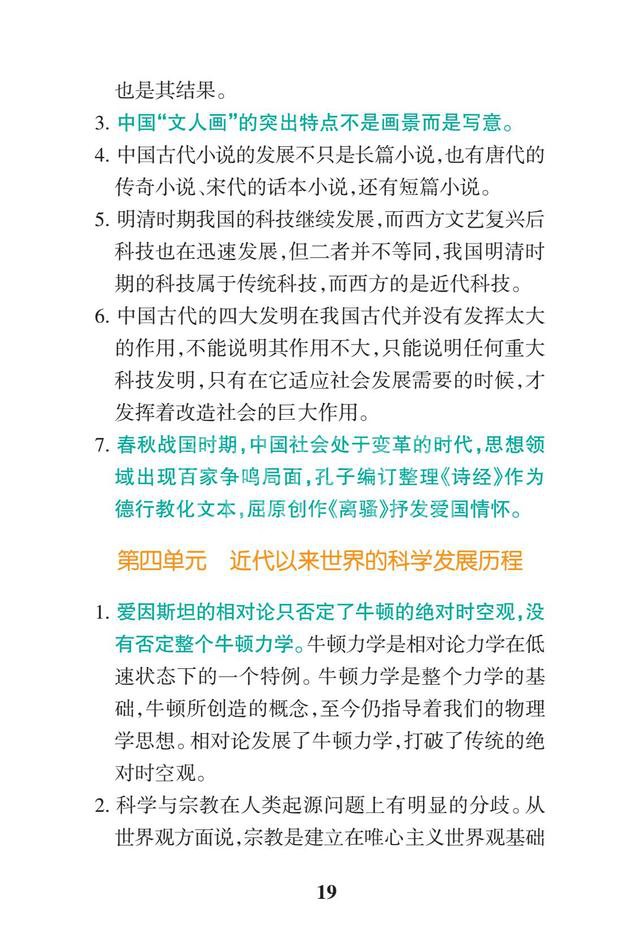 2019高考历史一轮复习:高中历史易错点总结(暑假背背变学霸)