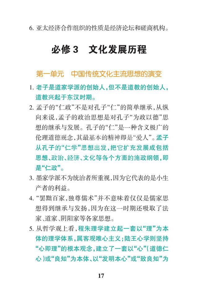 2019高考历史一轮复习:高中历史易错点总结(暑假背背变学霸)