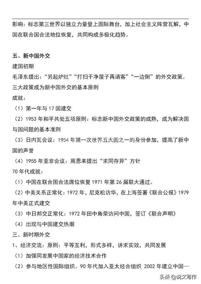 高中历史必修一知识点总结,打印好提前让孩子背一背!