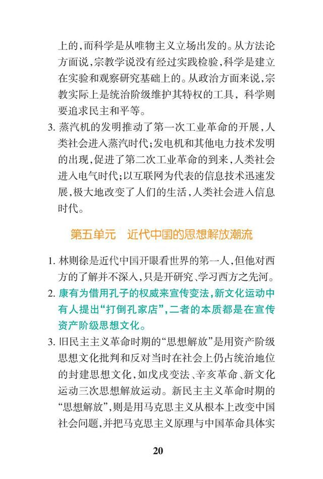 2019高考历史一轮复习:高中历史易错点总结(暑假背背变学霸)